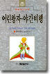 어린 왕자. 야간 비행
