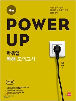 Power Up 파워업 독해 모의고사 20회