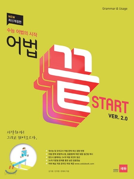 어법끝 Start 스타트 ver.2.0