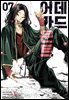 데드 어카운트 07권