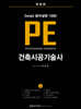 건축시공기술사 PE Detail 용어설명 1000 (상)