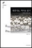 대중가요, 역사로 읽기