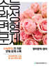 수능완성 전 지문 변형문제 영어 단권화 (2025년)