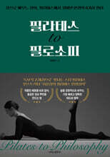 필라테스 to 필로소피