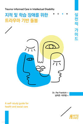 지적 및 학습 장애를 위한 트라우마 기반 돌봄