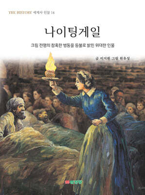 나이팅게일