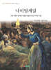 나이팅게일