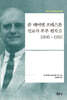 존 페어맨 프레스톤 선교사 부부 편지 2(1906~1910)