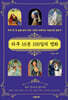 하루 10분 100일의 명화