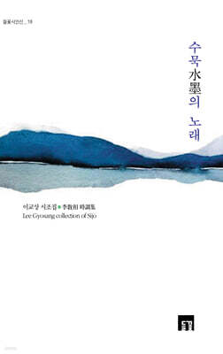 수묵水墨의 노래