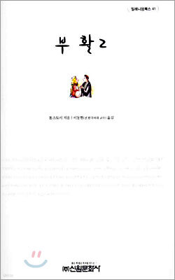 부활 2