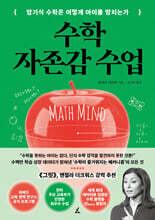 수학 자존감 수업