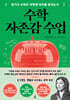 수학 자존감 수업