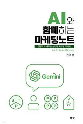 AI와 함께하는 마케팅 노트