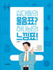 십대들의 물음표? 하나님의 느낌표!