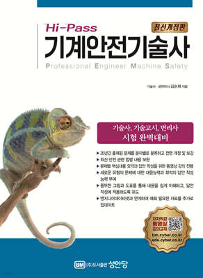 Hi-Pass 기계안전기술사