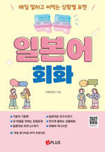 톡톡 일본어 회화