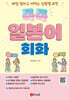 톡톡 일본어 회화