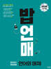 밥 먹듯이 매일매일 언어와 매체 (2024년)