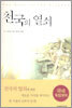 천국의 열쇠