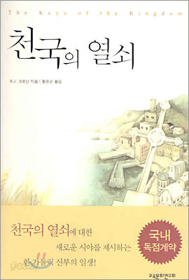 천국의 열쇠