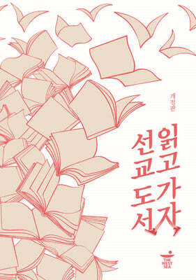 읽고 가자! 선교 도서!