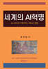 세계의 AI혁명
