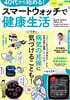 スマ-トウォッチで健康生活