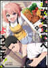 追放者食堂へようこそ!  10