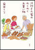 澤村さん家のわくわくお買い物