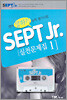 SEPT Jr. 실전문제집 1