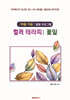 컬러 테라피; 꽃잎