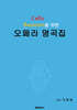 Cello Bassoon을 위한 오페라 명곡집