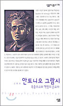 안토니오 그람시