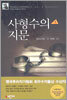 사형수의 지문 1