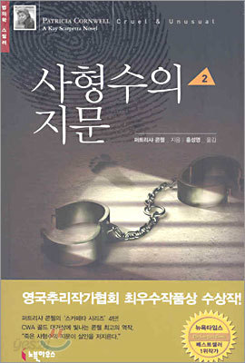 사형수의 지문 2