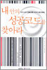 내 안의 성공코드를 찾아라