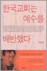 한국교회는 예수를 배반했다