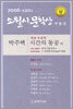 2006 제20회 소월시문학상 작품집