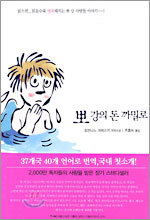 뽀 강의 돈 까밀로