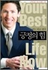 긍정의 힘