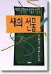 새의 선물