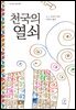 천국의 열쇠(체험판)