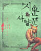 지문사냥꾼