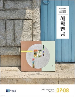 사학연금