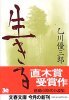 生きる