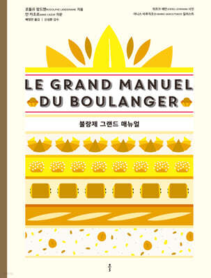 불랑제 그랜드 매뉴얼