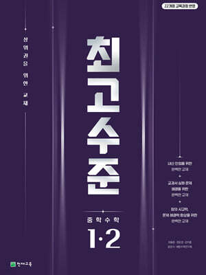 최고수준 수학 중 1-2 (2026년용)