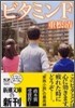 ビタミンF