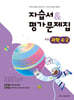 초등학교 과학 4-2 자습서&평가문제집 (2026년용)